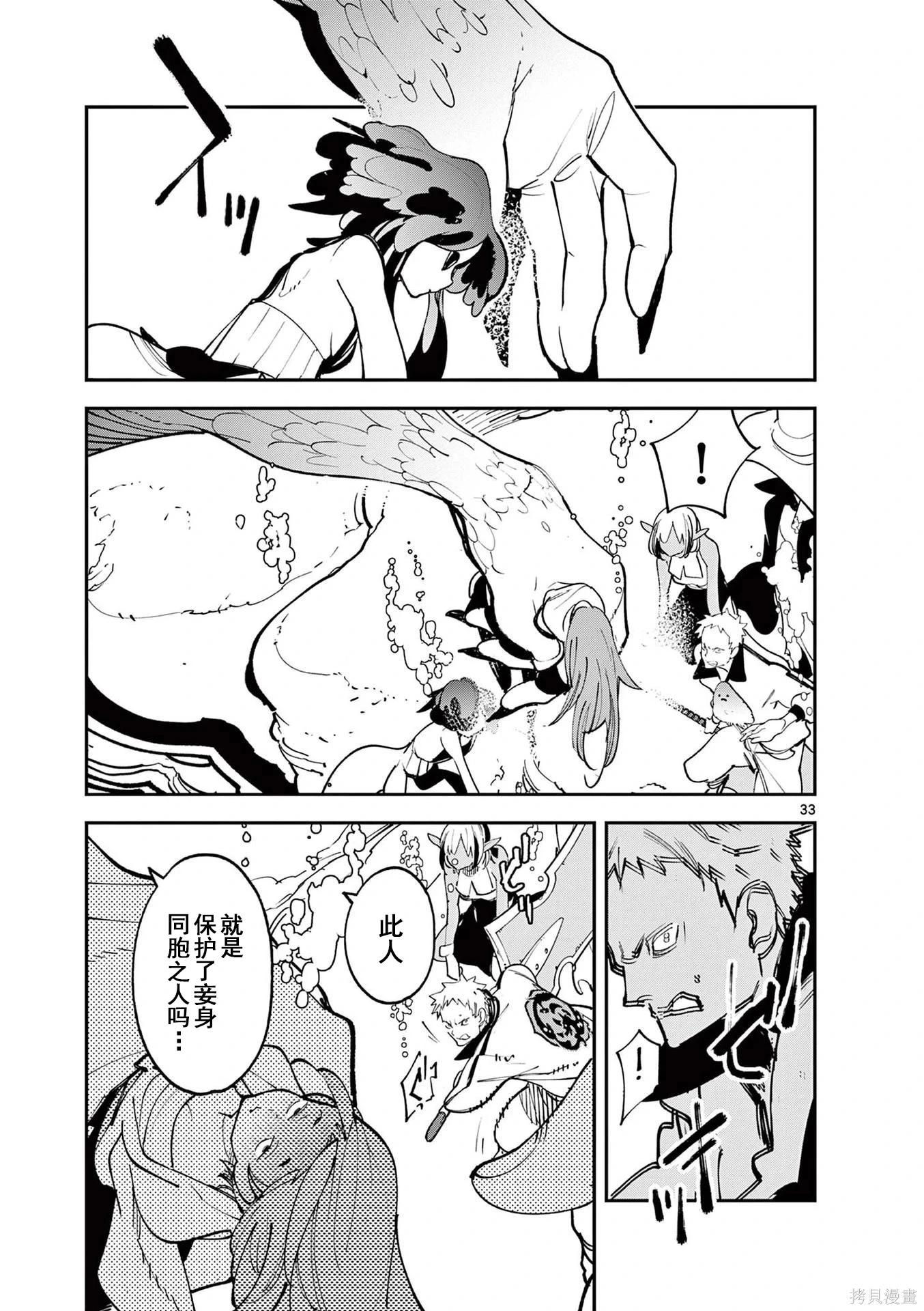 🍤任侠转生 第66话 第31页