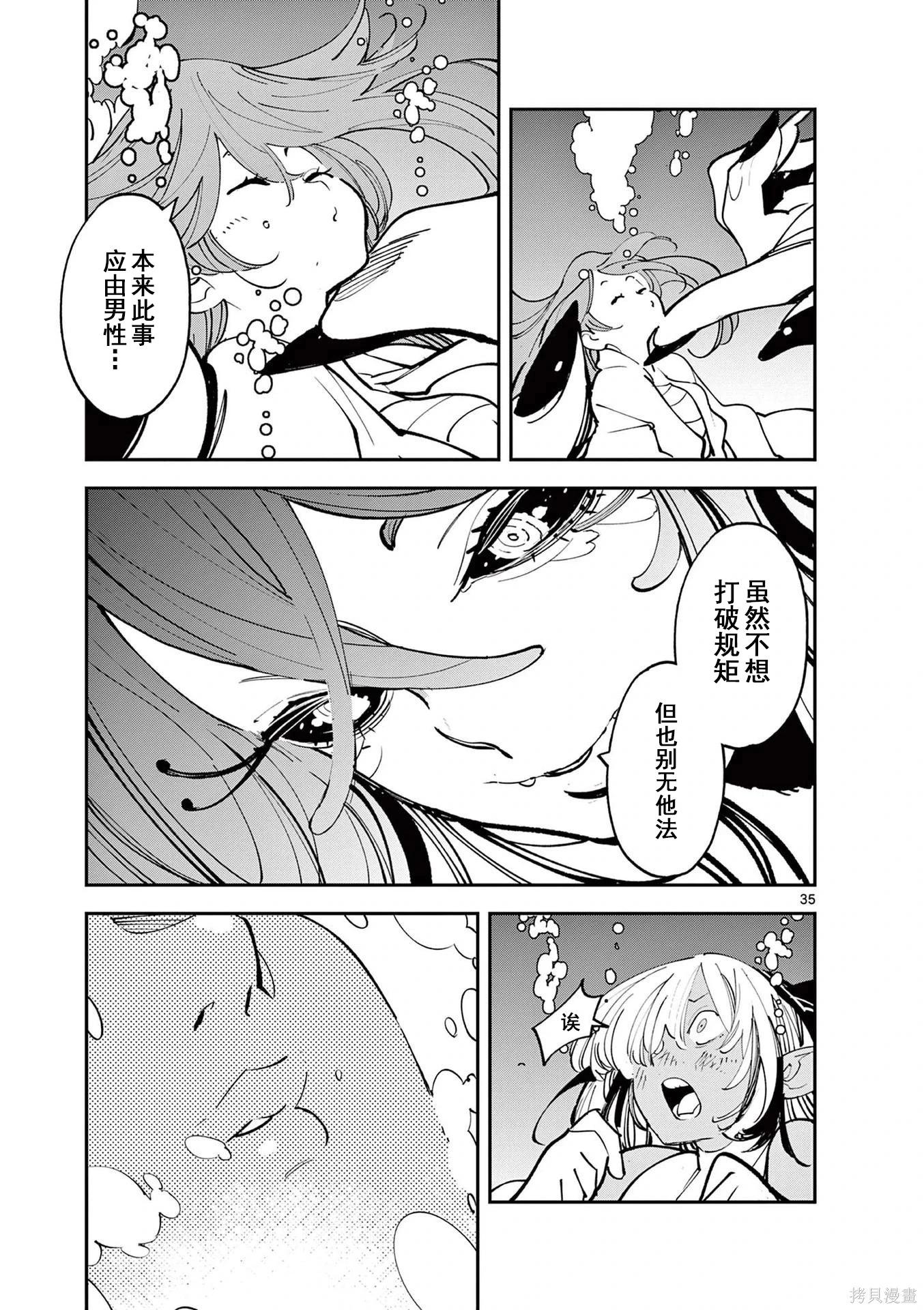 🍤任侠转生 第66话 第33页