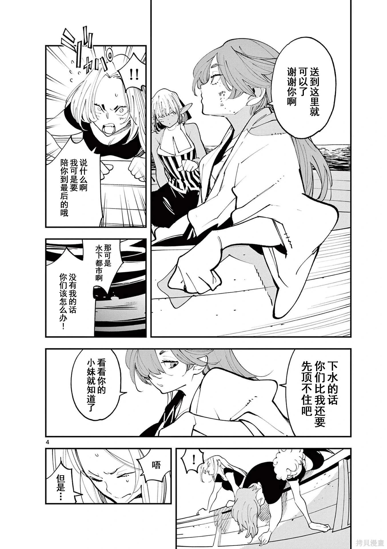 🍤任侠转生 第66话 第4页