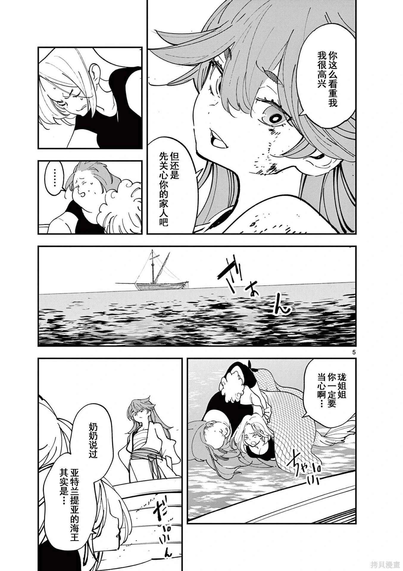🍤任侠转生 第66话 第5页