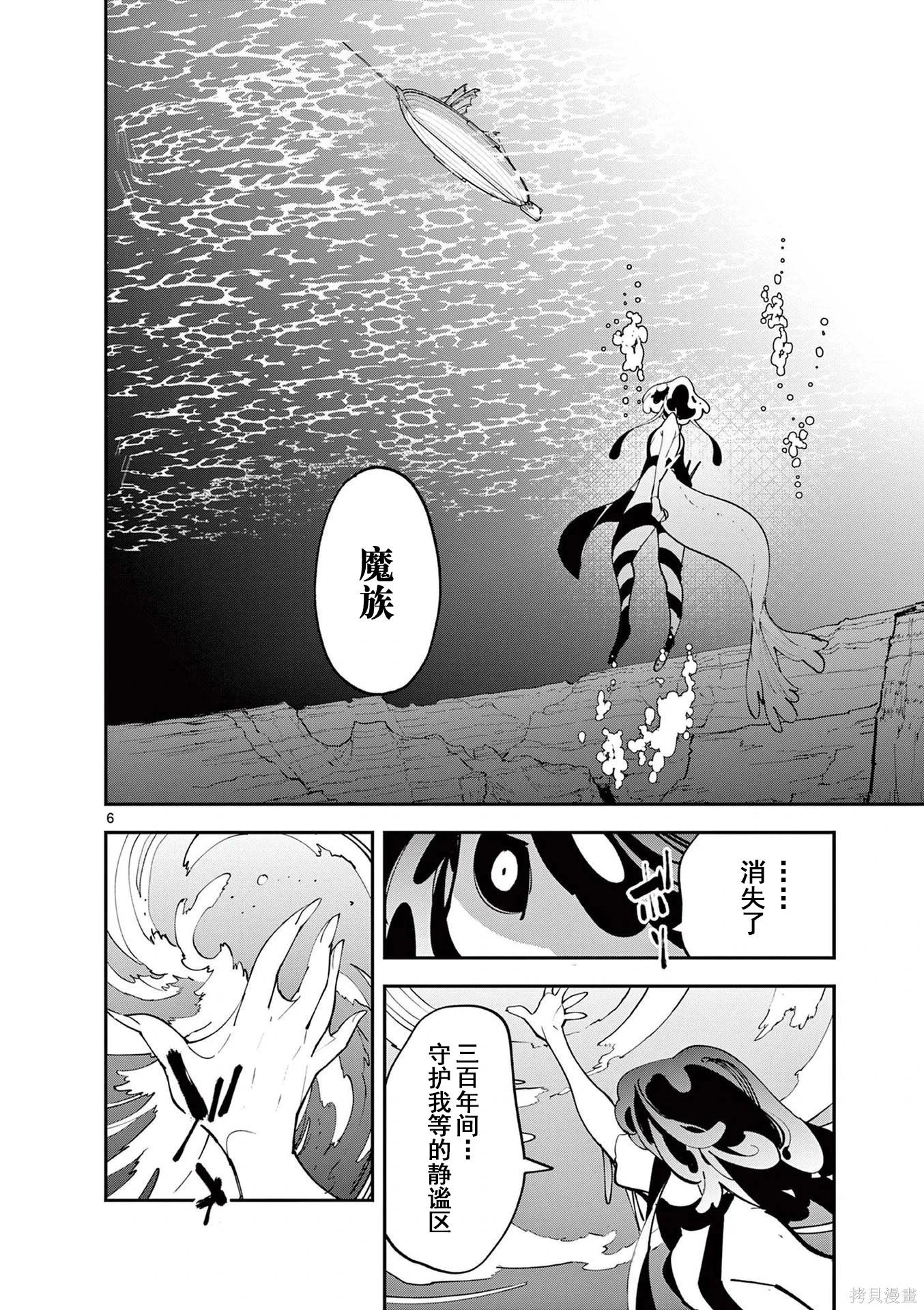 🍤任侠转生 第66话 第6页