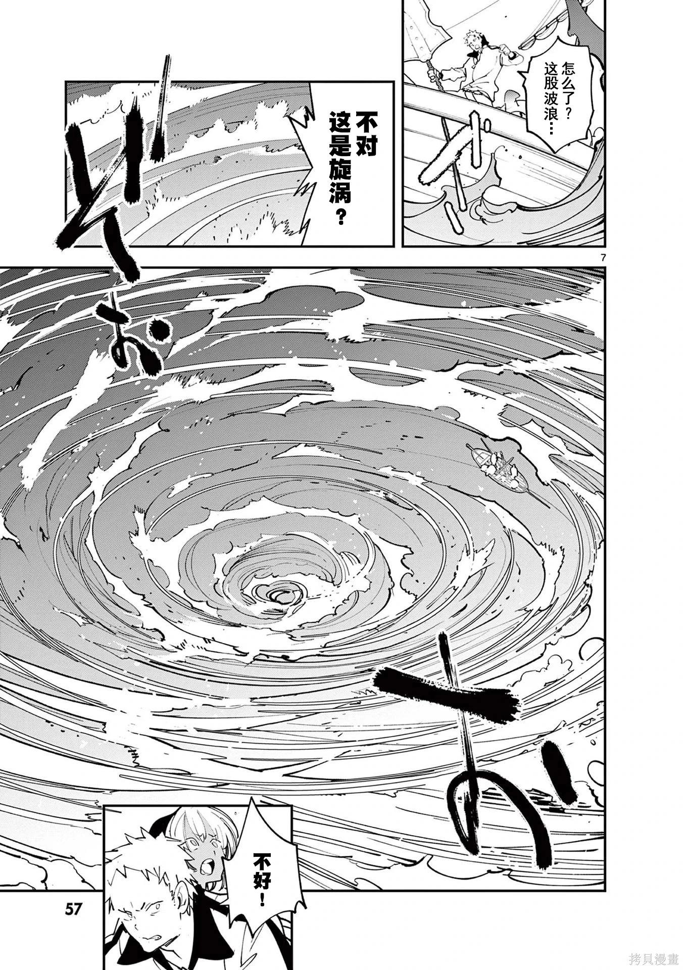 🍤任侠转生 第66话 第7页