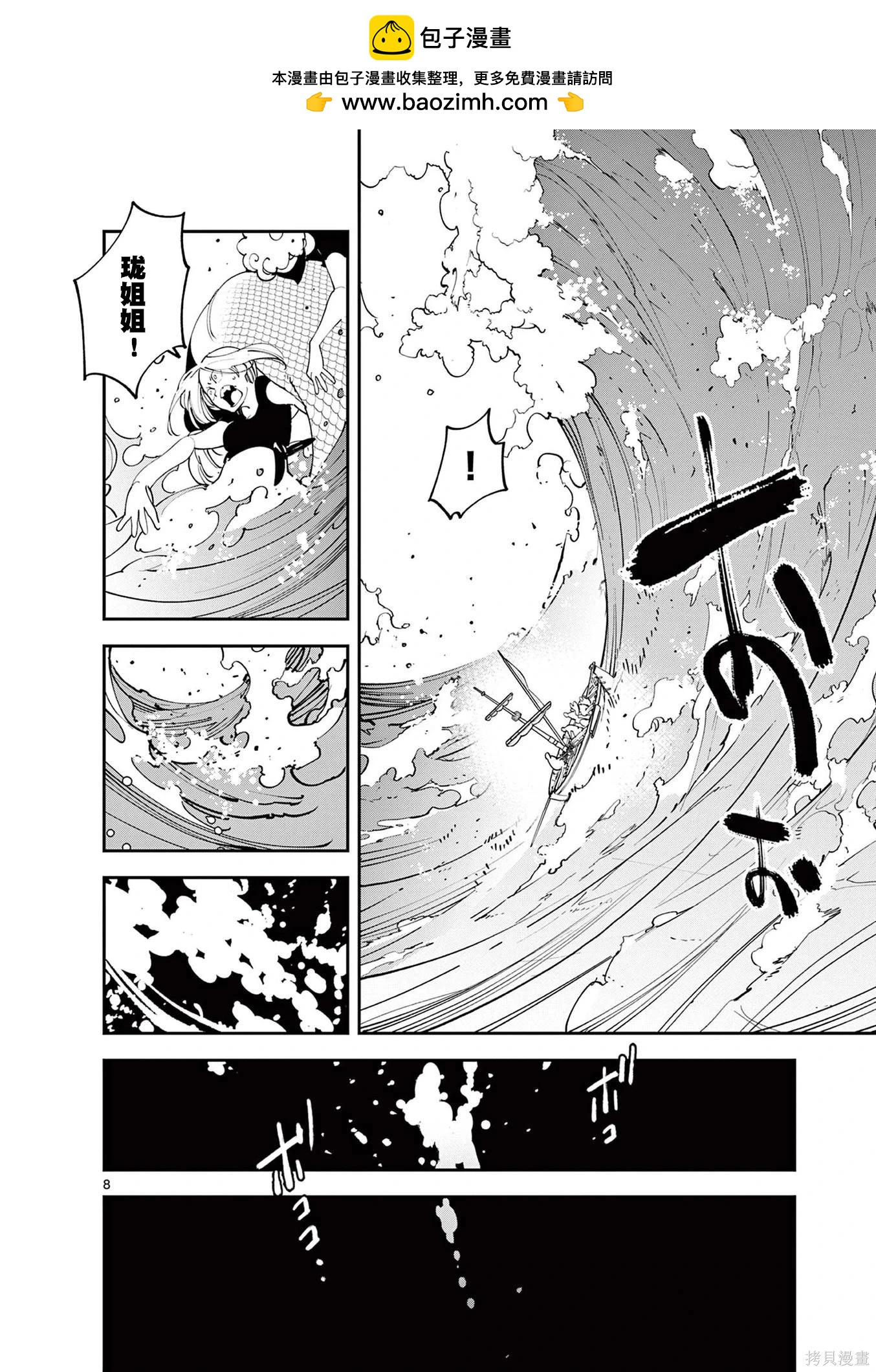 🍤任侠转生 第66话 第8页