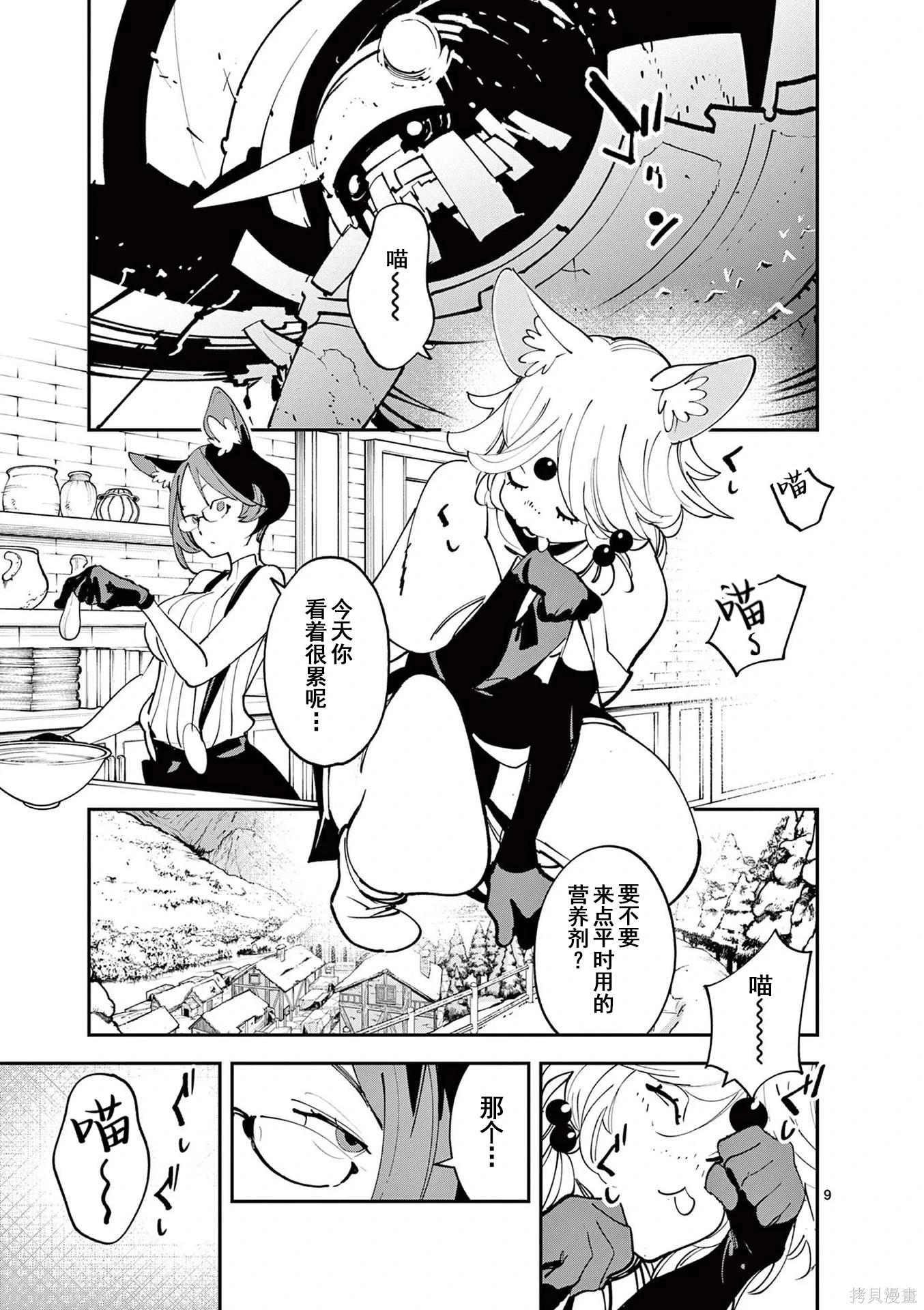 🍤任侠转生 第66话 第9页