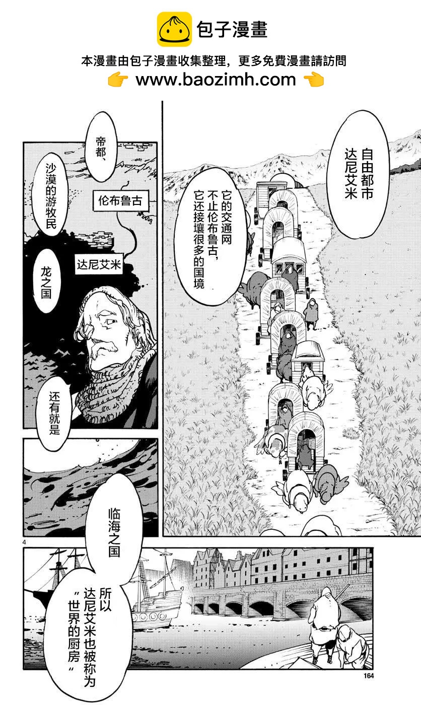 🍤任侠转生 第08话 第2页