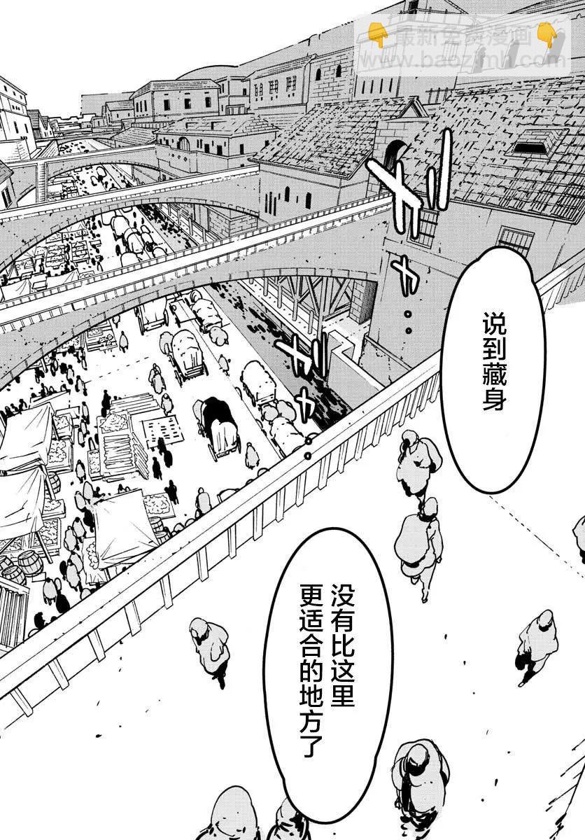 🍤任侠转生 第08话 第20页