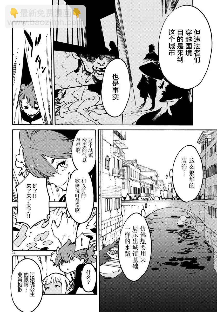 🍤任侠转生 第08话 第22页