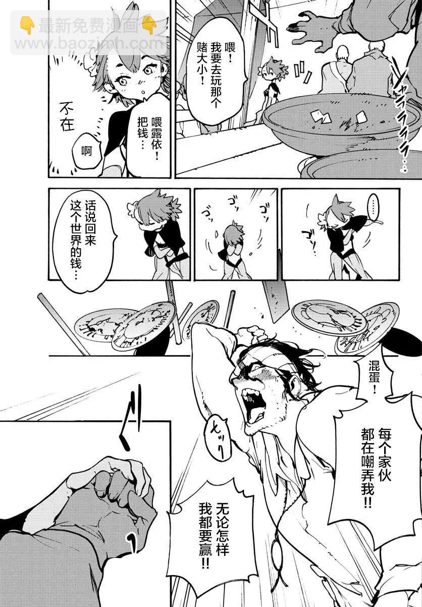 🍤任侠转生 第08话 第27页