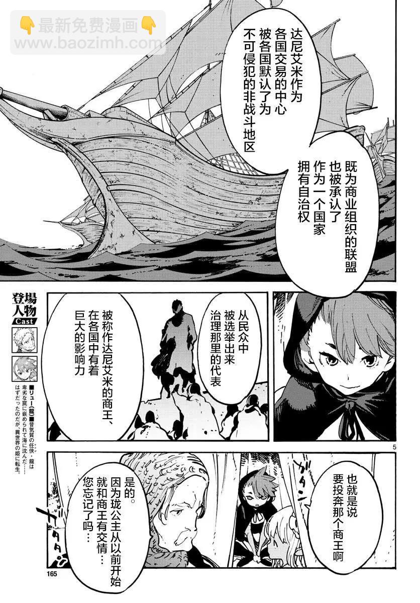🍤任侠转生 第08话 第3页