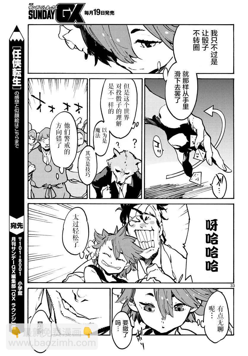 🍤任侠转生 第08话 第31页