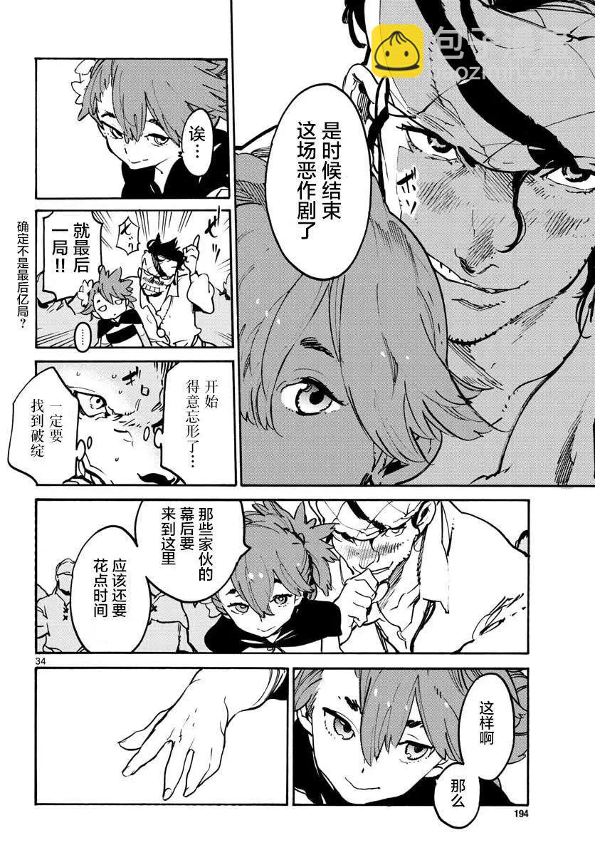 🍤任侠转生 第08话 第32页