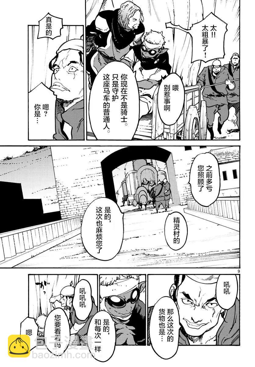 🍤任侠转生 第08话 第7页