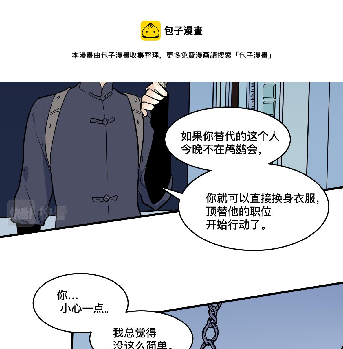 第47话 墙头草(1/2)-第49话