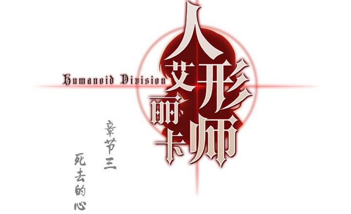 第53话 没有心得艾丽卡-第53话