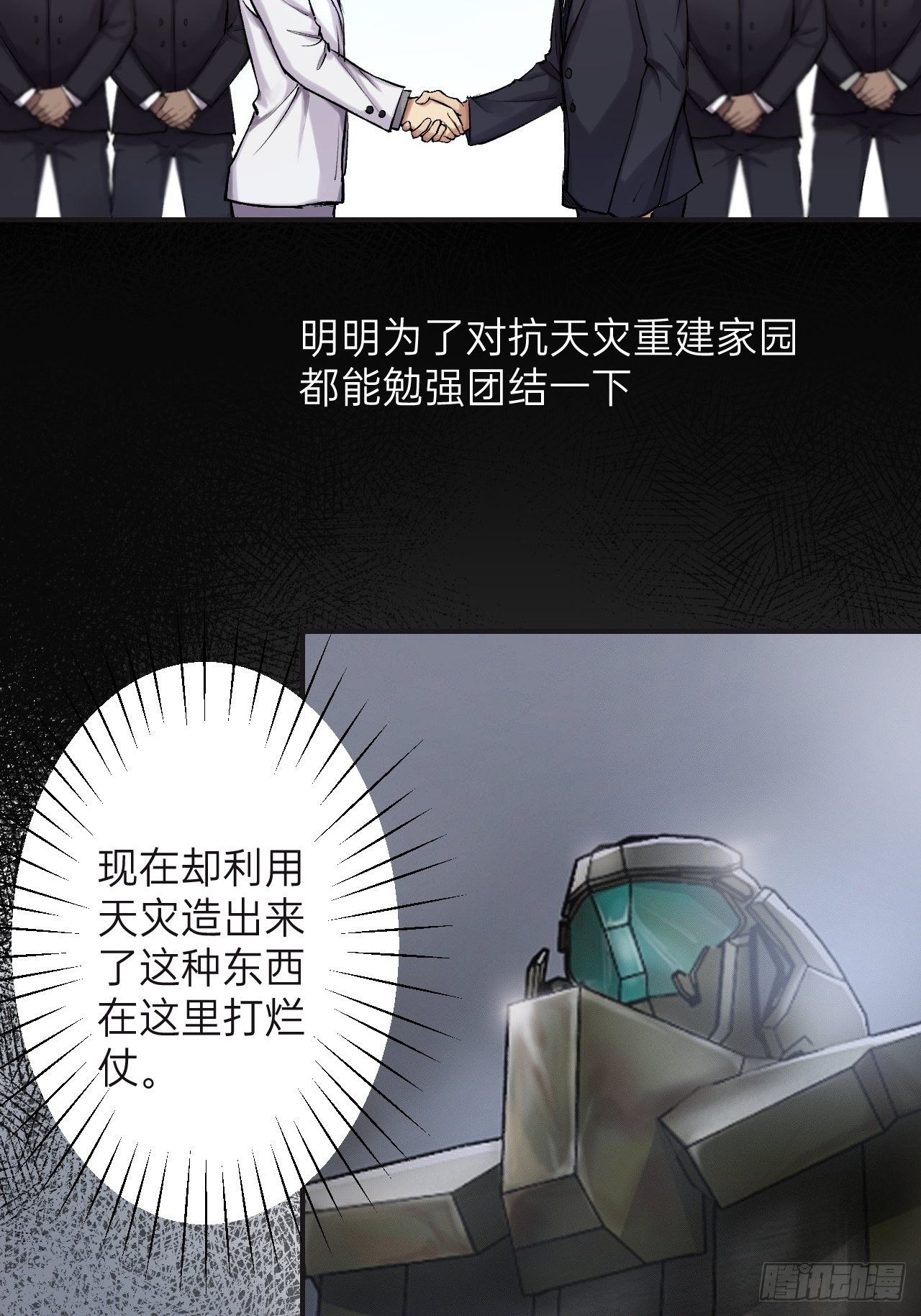 🍤人型装甲连 序章1 第16页