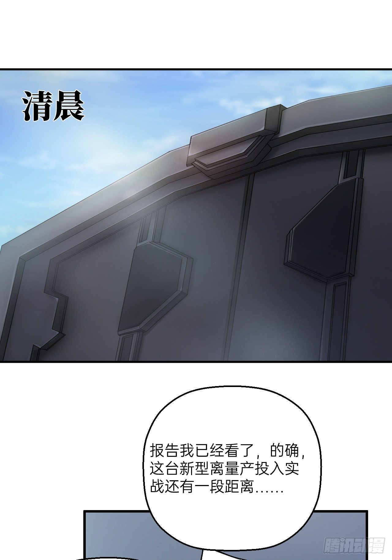 🍤人型装甲连 第10话 第18页