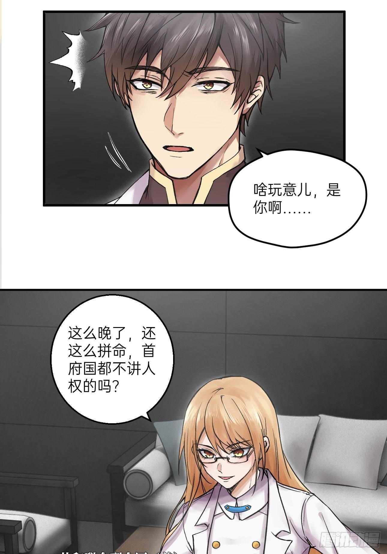 🍤人型装甲连 第10话 第9页