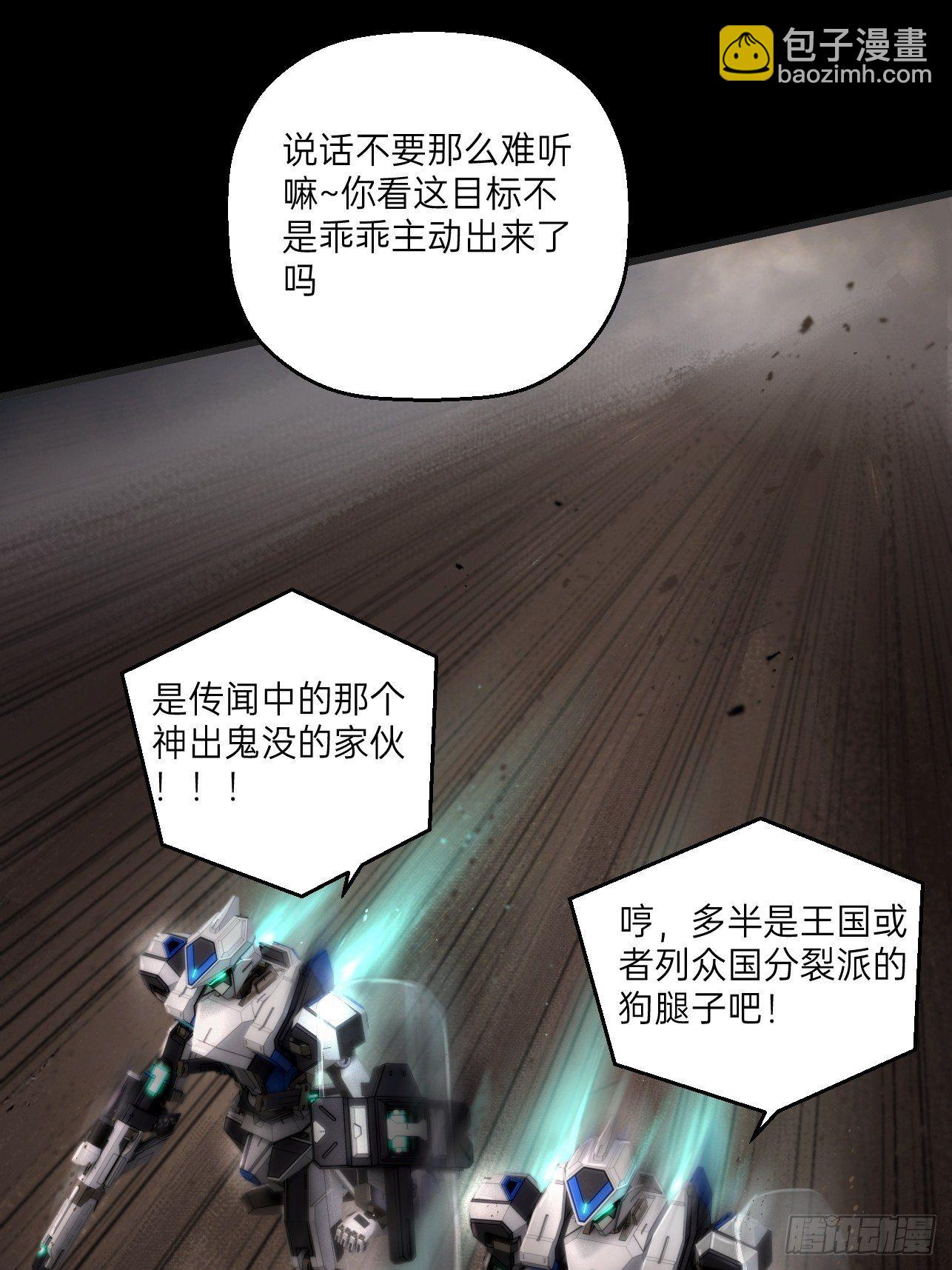 🍤人型装甲连 序章2 第14页