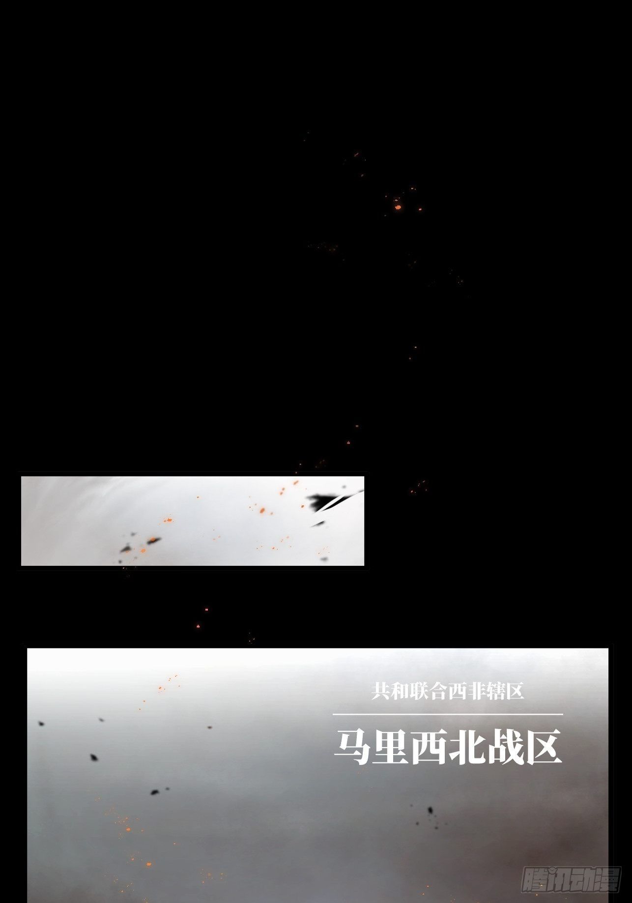 🍤人型装甲连 序章2 第2页