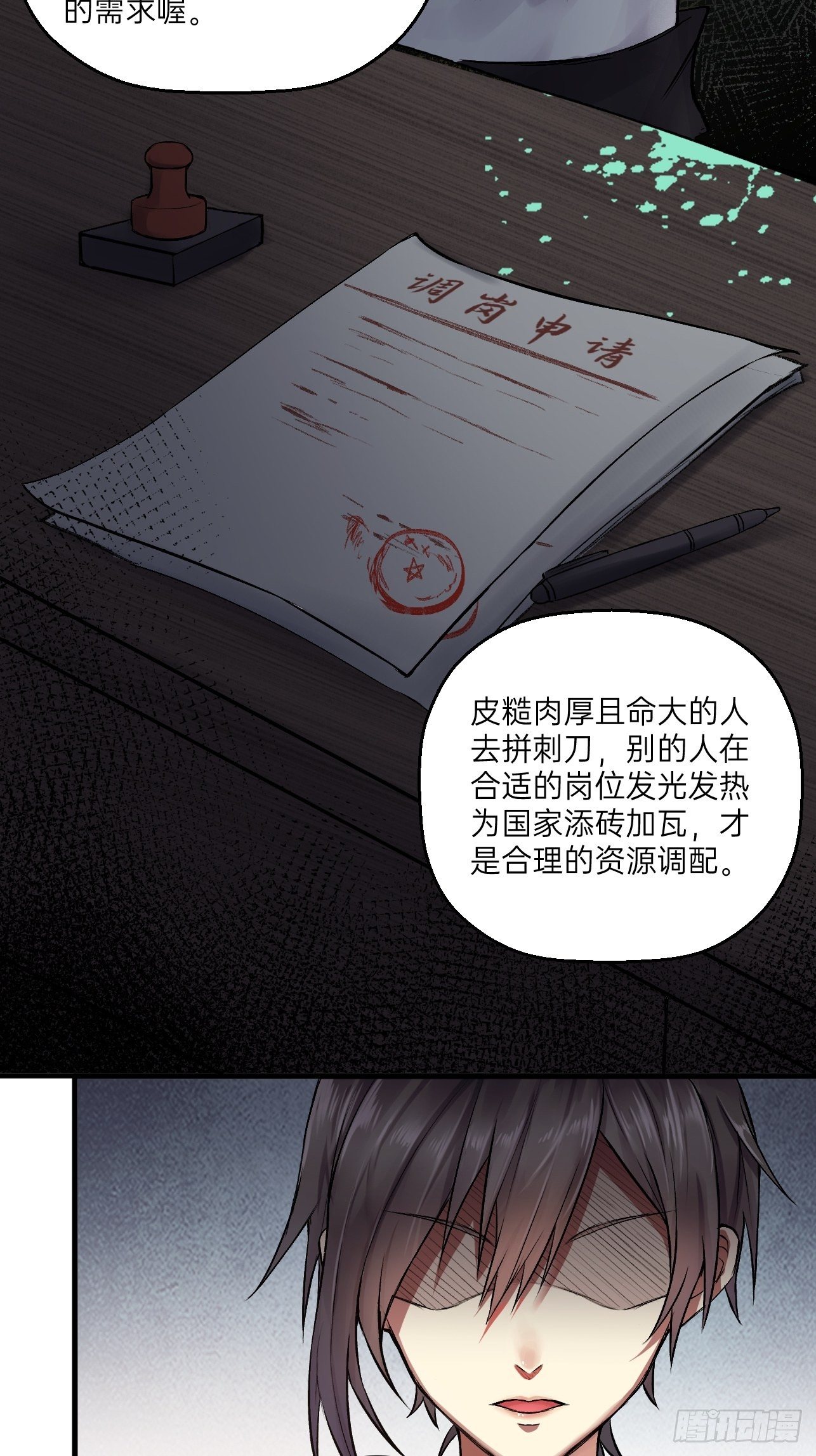 🍤人型装甲连 第13话 第19页