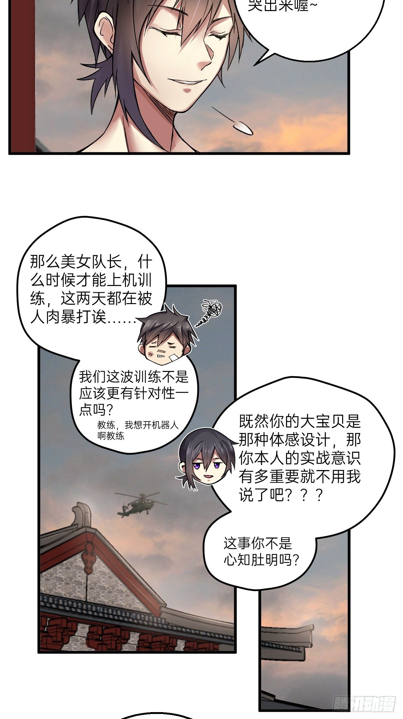 🍤人型装甲连 第13话 第22页