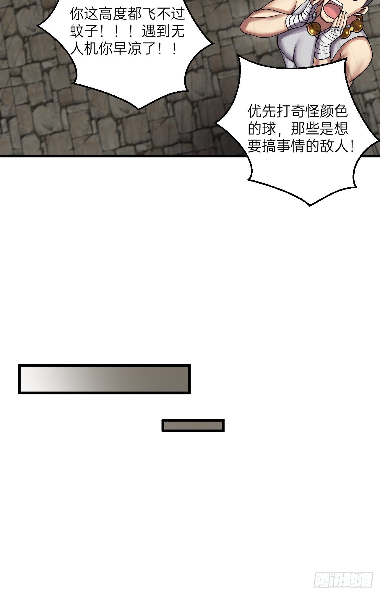 🍤人型装甲连 第13话 第33页