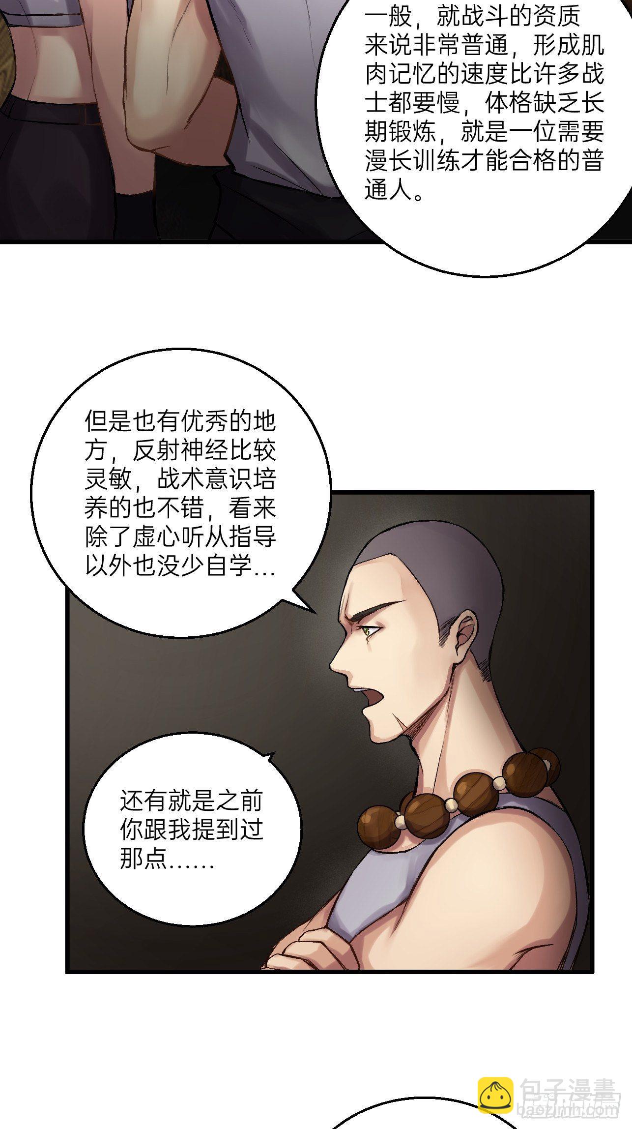 🍤人型装甲连 第13话 第37页
