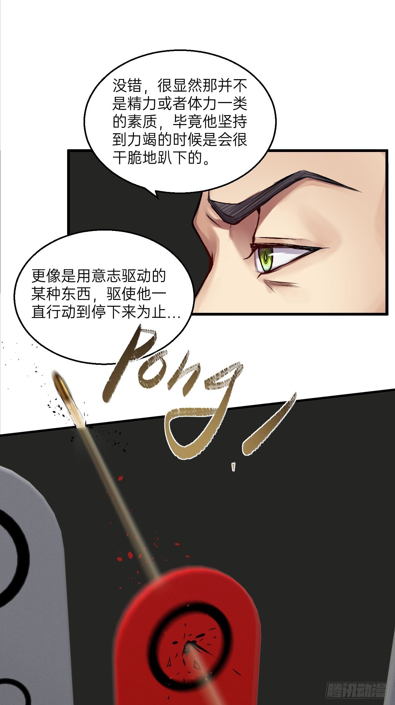 🍤人型装甲连 第13话 第40页