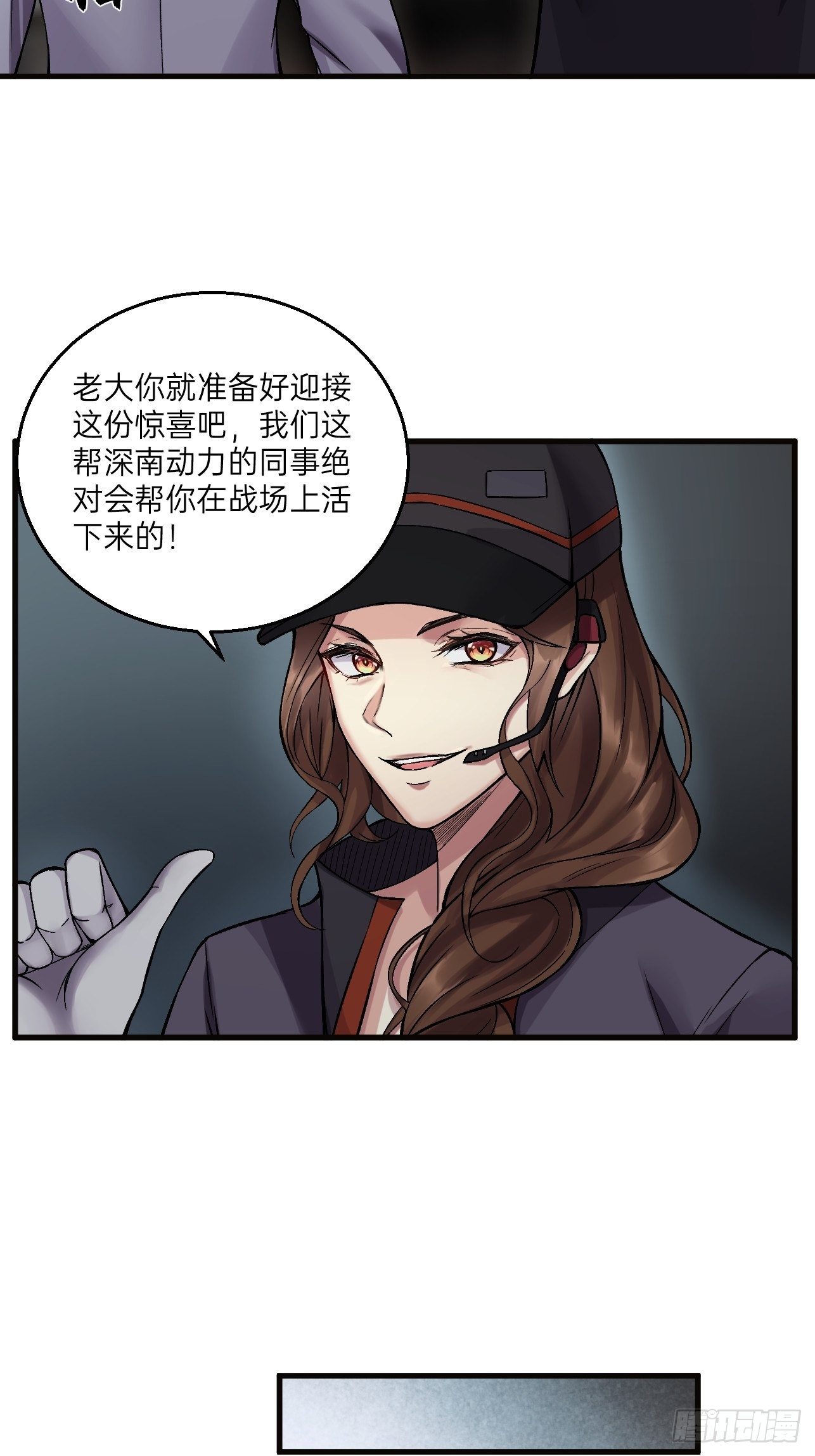 🍤人型装甲连 第15话 第25页