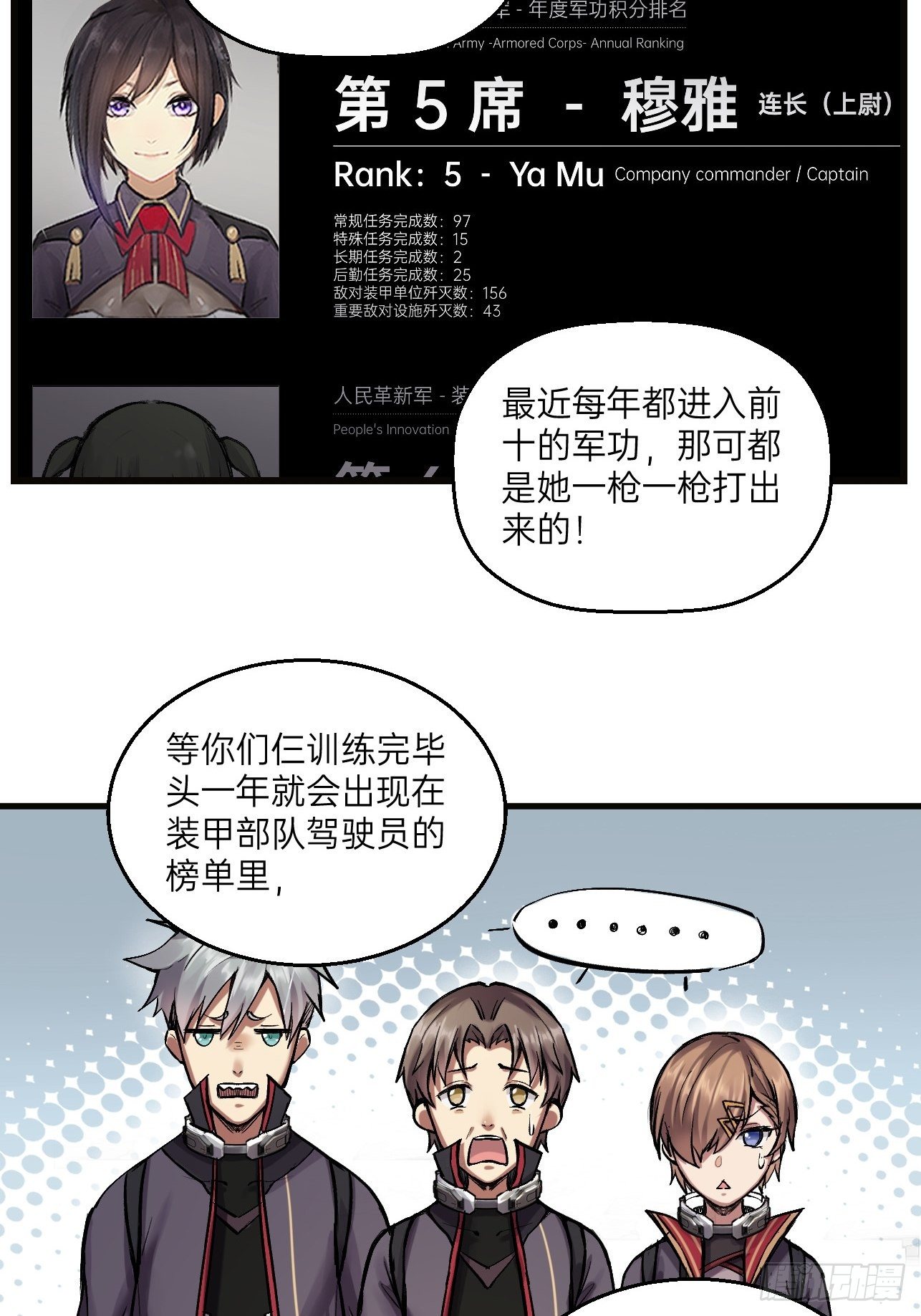 🍤人型装甲连 第15话 第44页
