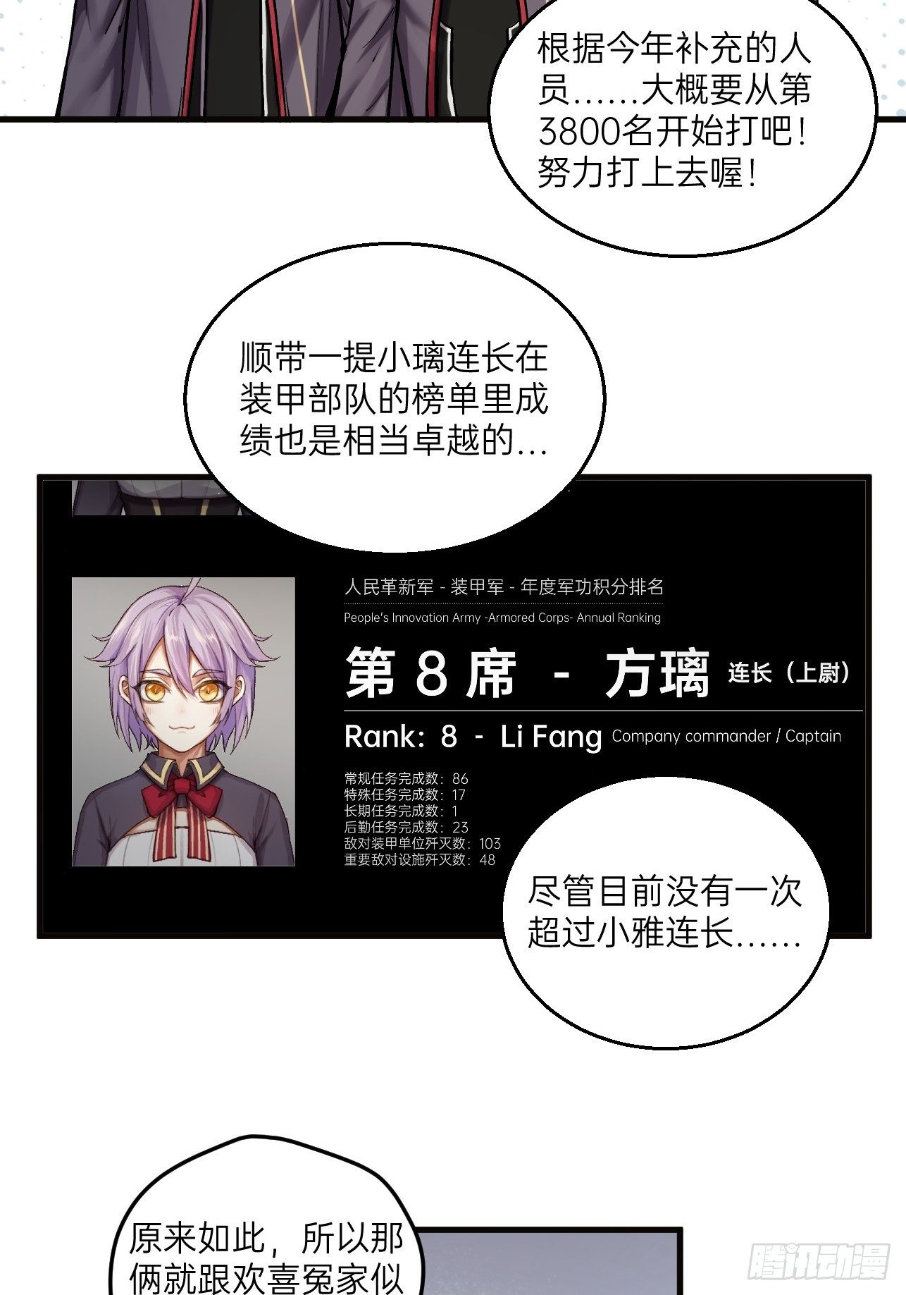 🍤人型装甲连 第15话 第45页