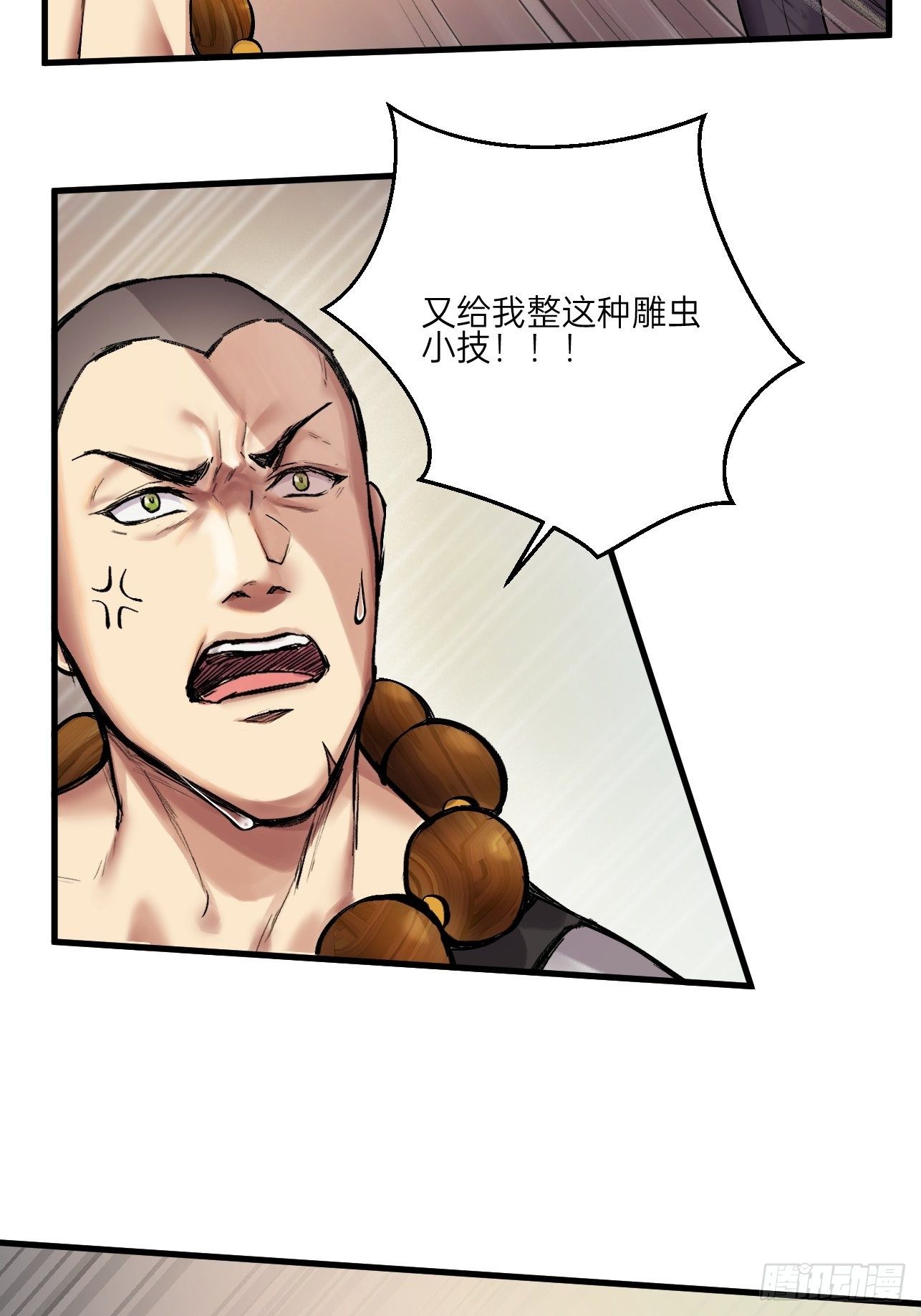 🍤人型装甲连 第15话 第5页