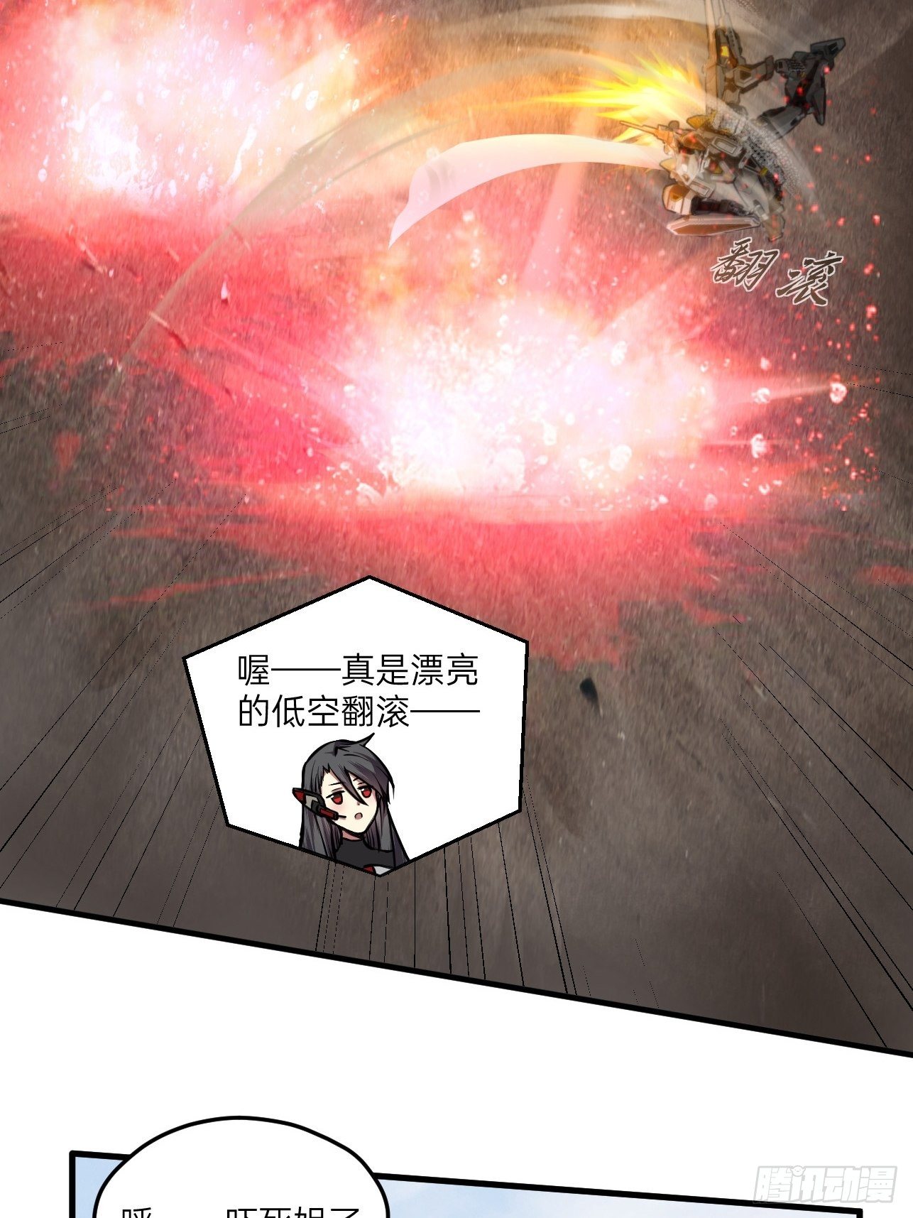 🍤人型装甲连 第17话 第18页