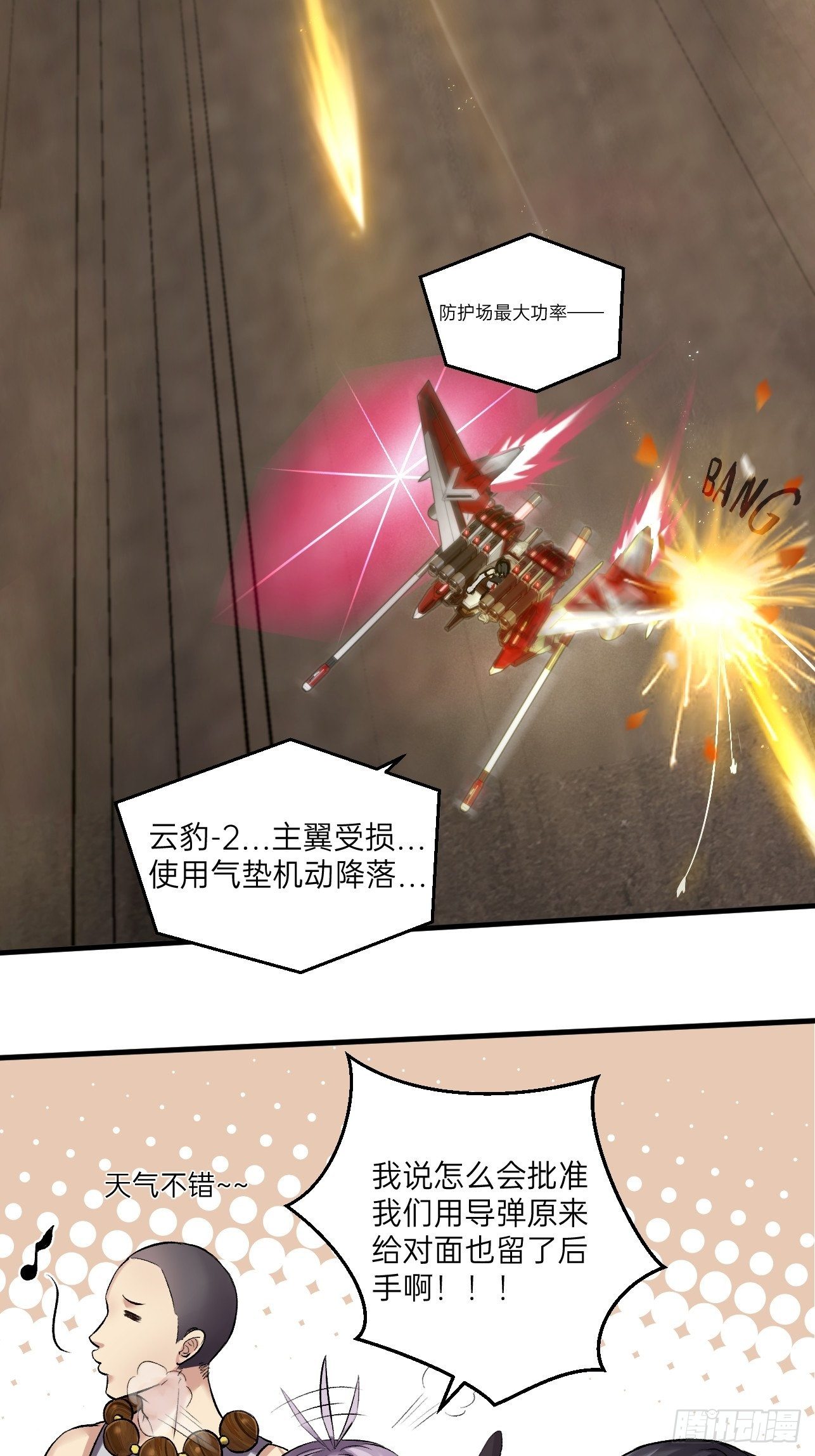 🍤人型装甲连 第17话 第24页