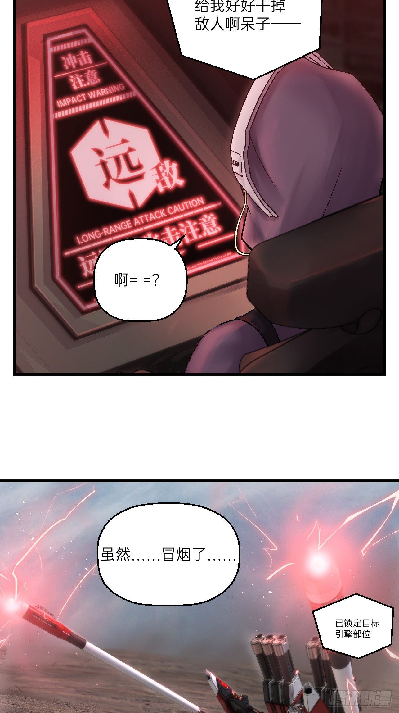 🍤人型装甲连 第17话 第41页