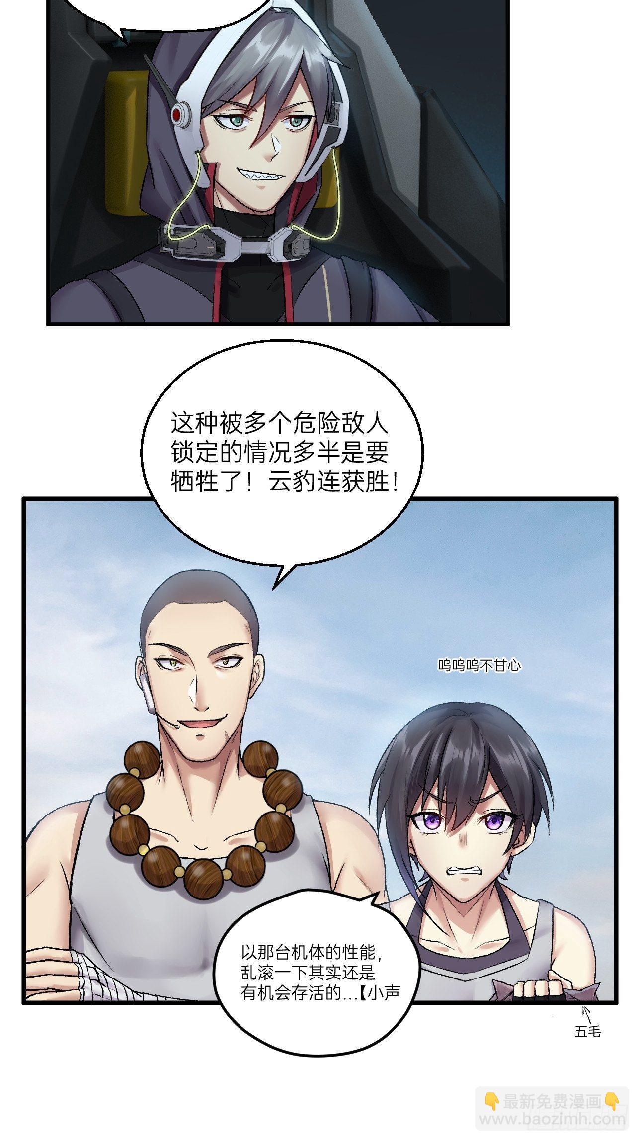 🍤人型装甲连 第17话 第43页