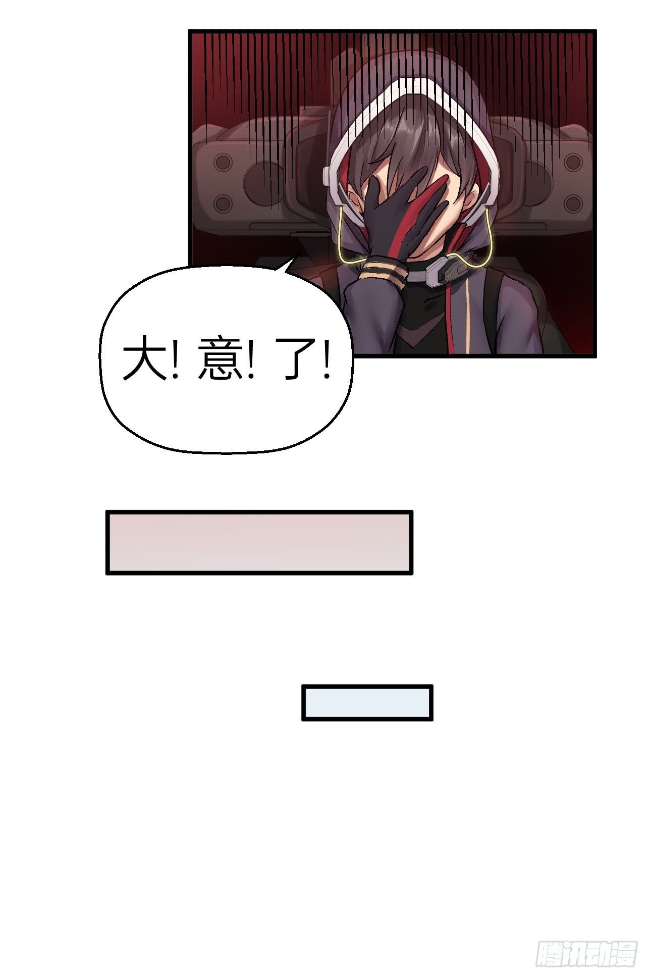 🍤人型装甲连 第17话 第44页