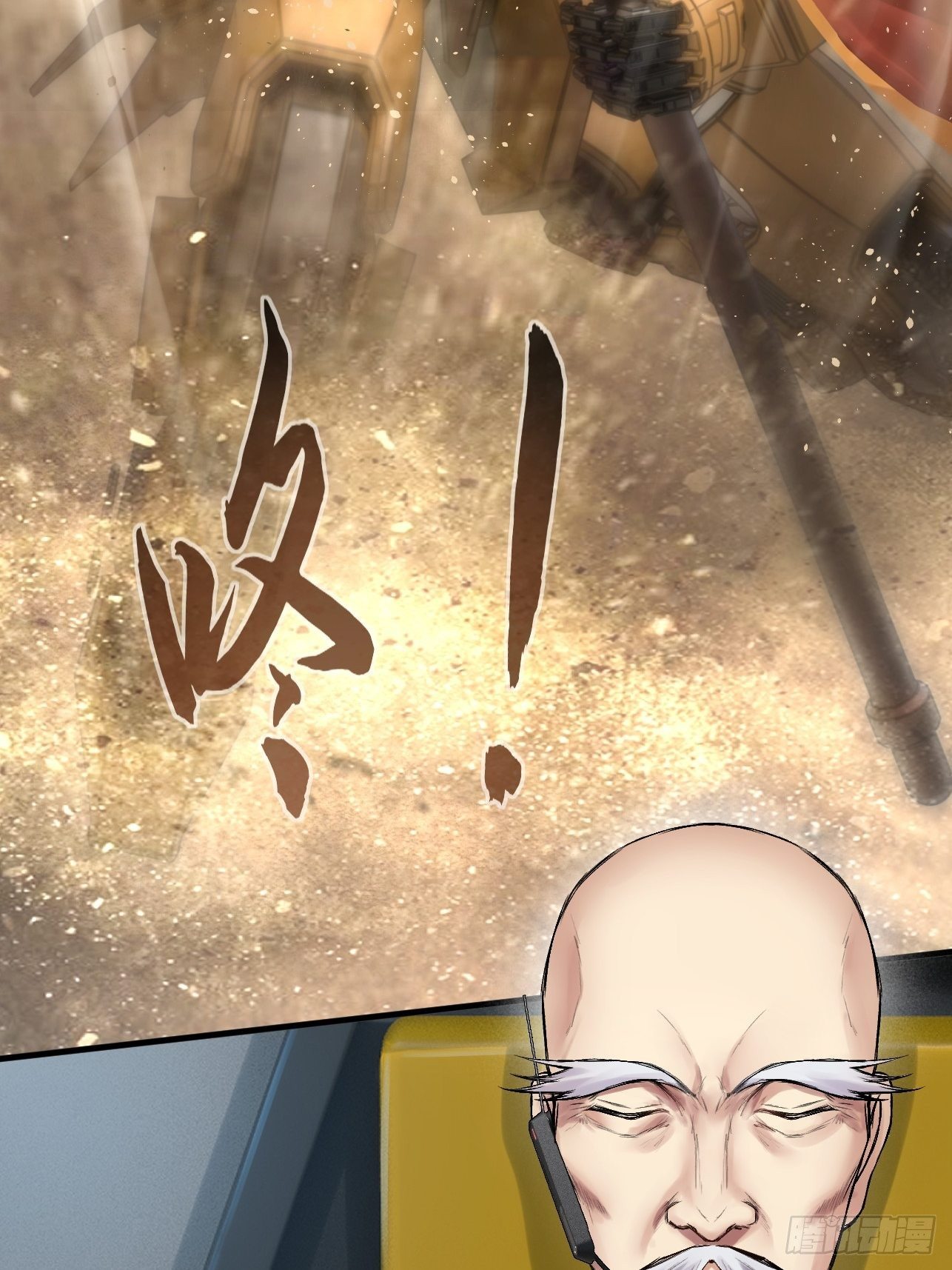 🍤人型装甲连 第17话 第48页