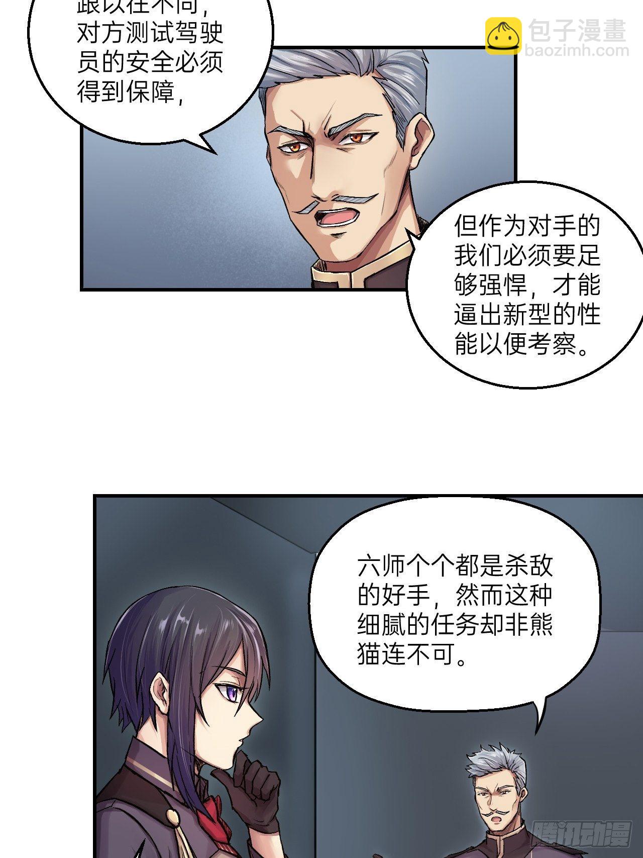 🍤人型装甲连 第2话 第30页