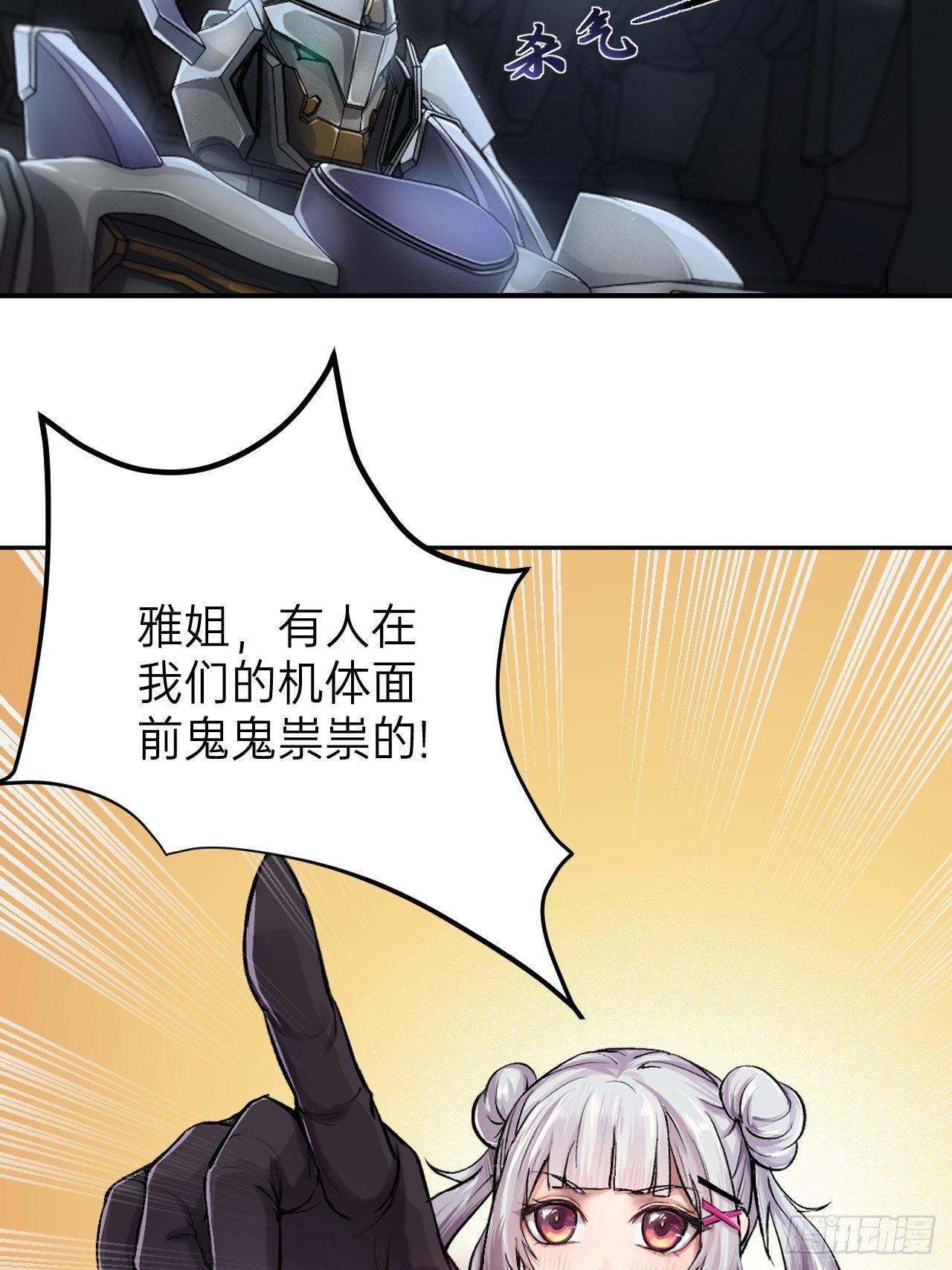 🍤人型装甲连 第2话 第34页