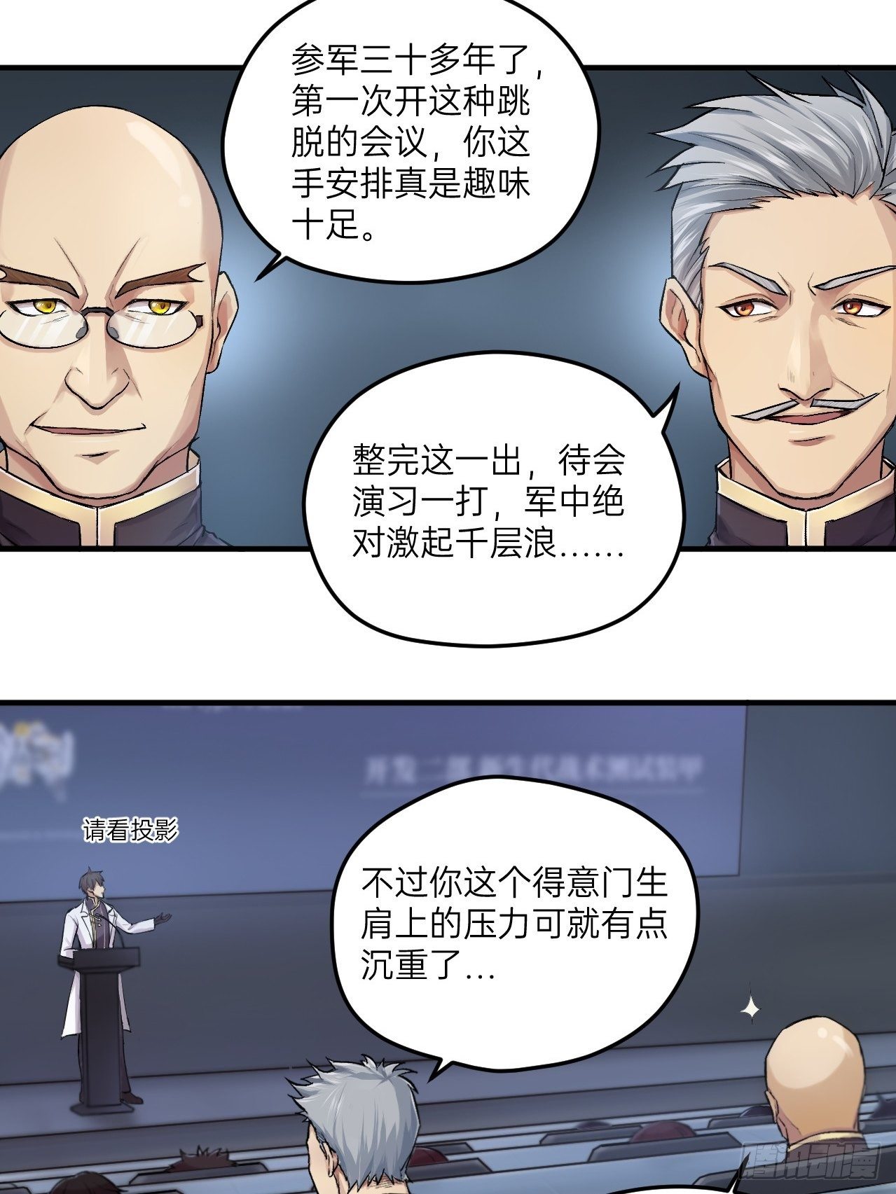 🍤人型装甲连 第2话 第4页