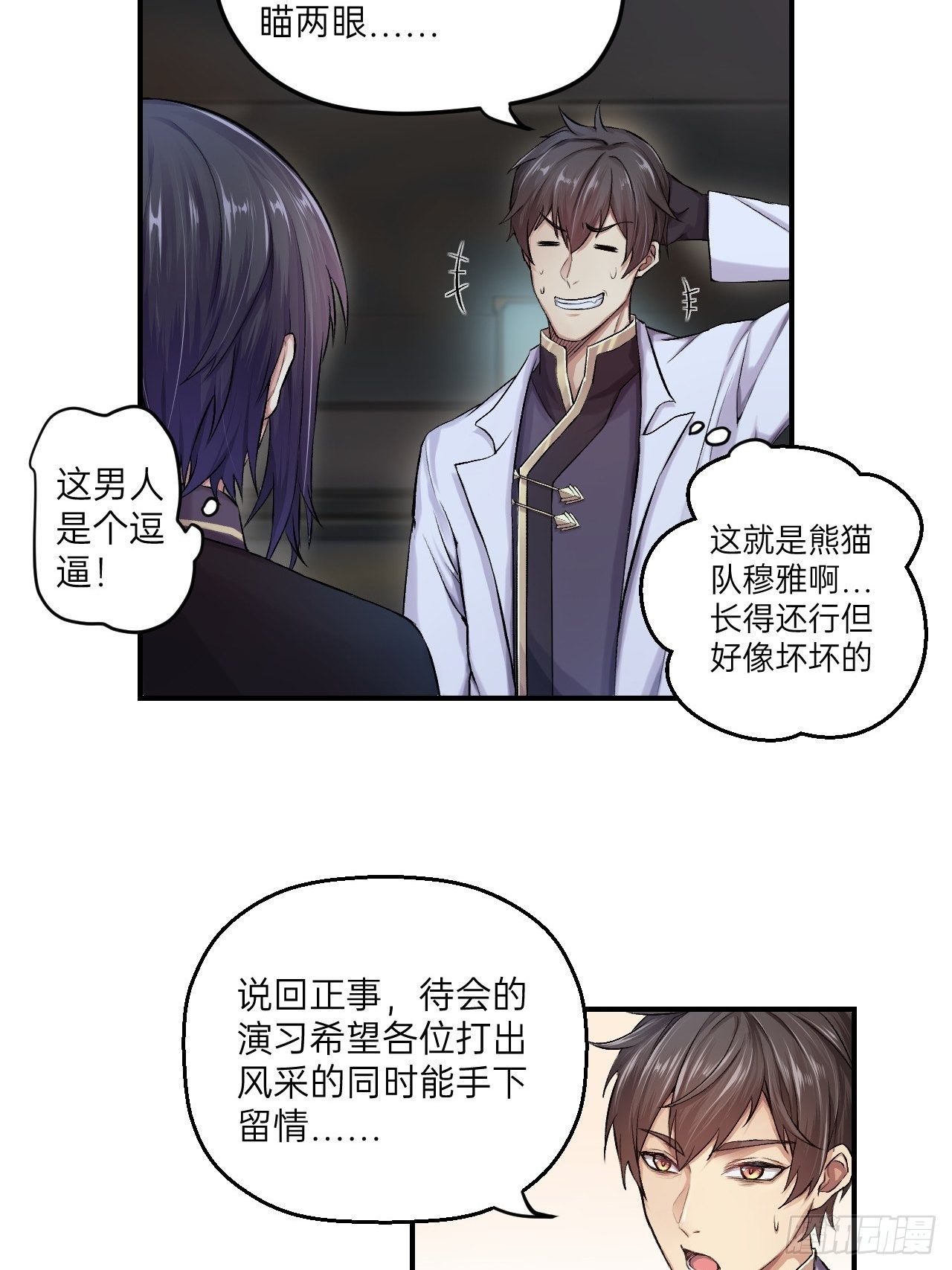 🍤人型装甲连 第2话 第40页