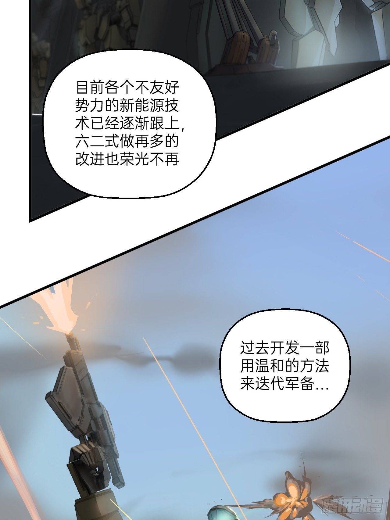 🍤人型装甲连 第2话 第7页