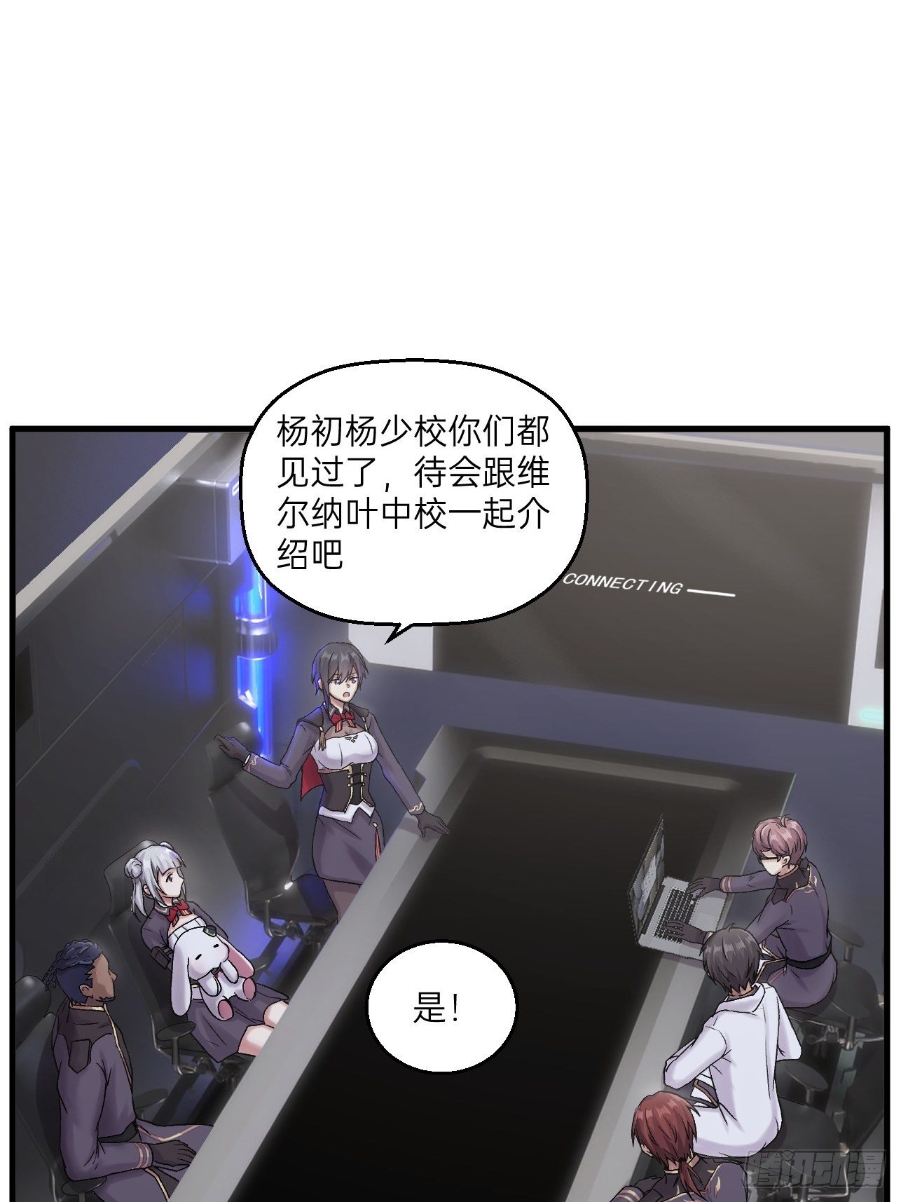 🍤人型装甲连 第21话 第11页
