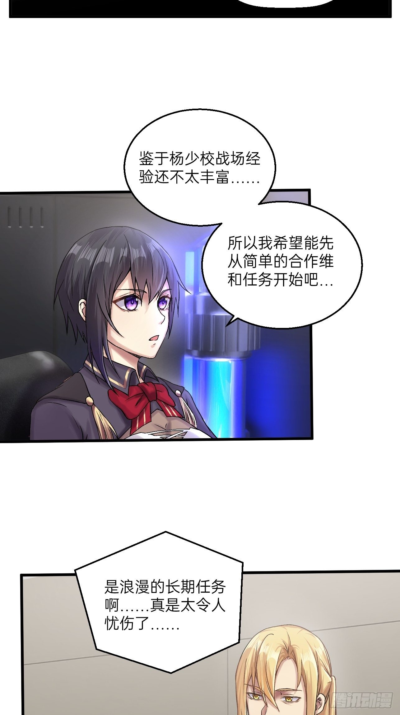 🍤人型装甲连 第21话 第16页