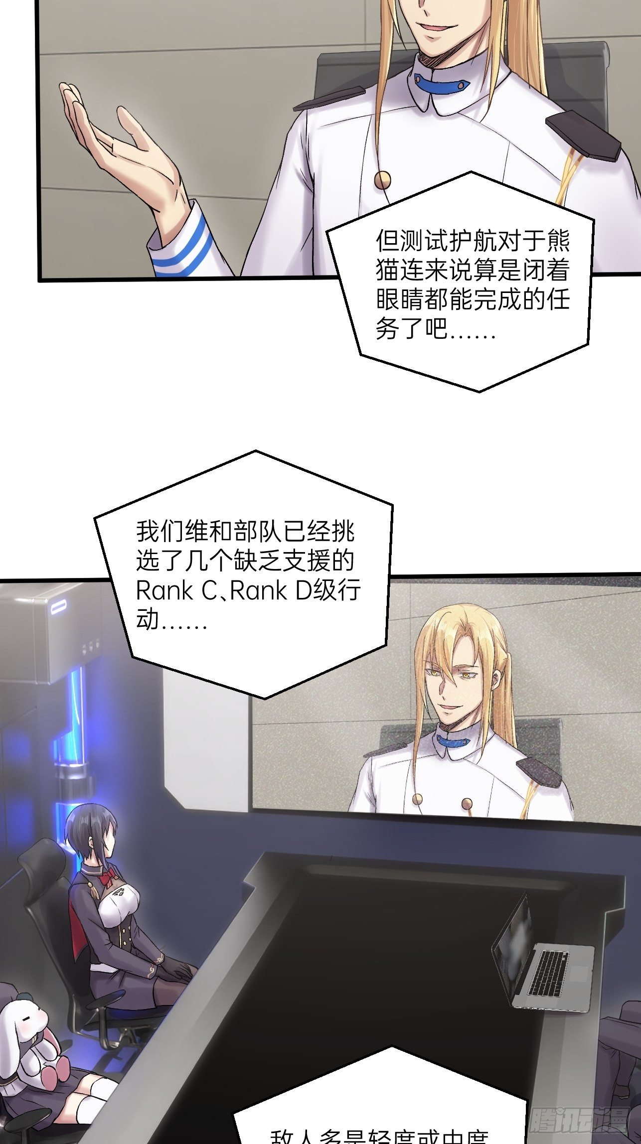 🍤人型装甲连 第21话 第17页