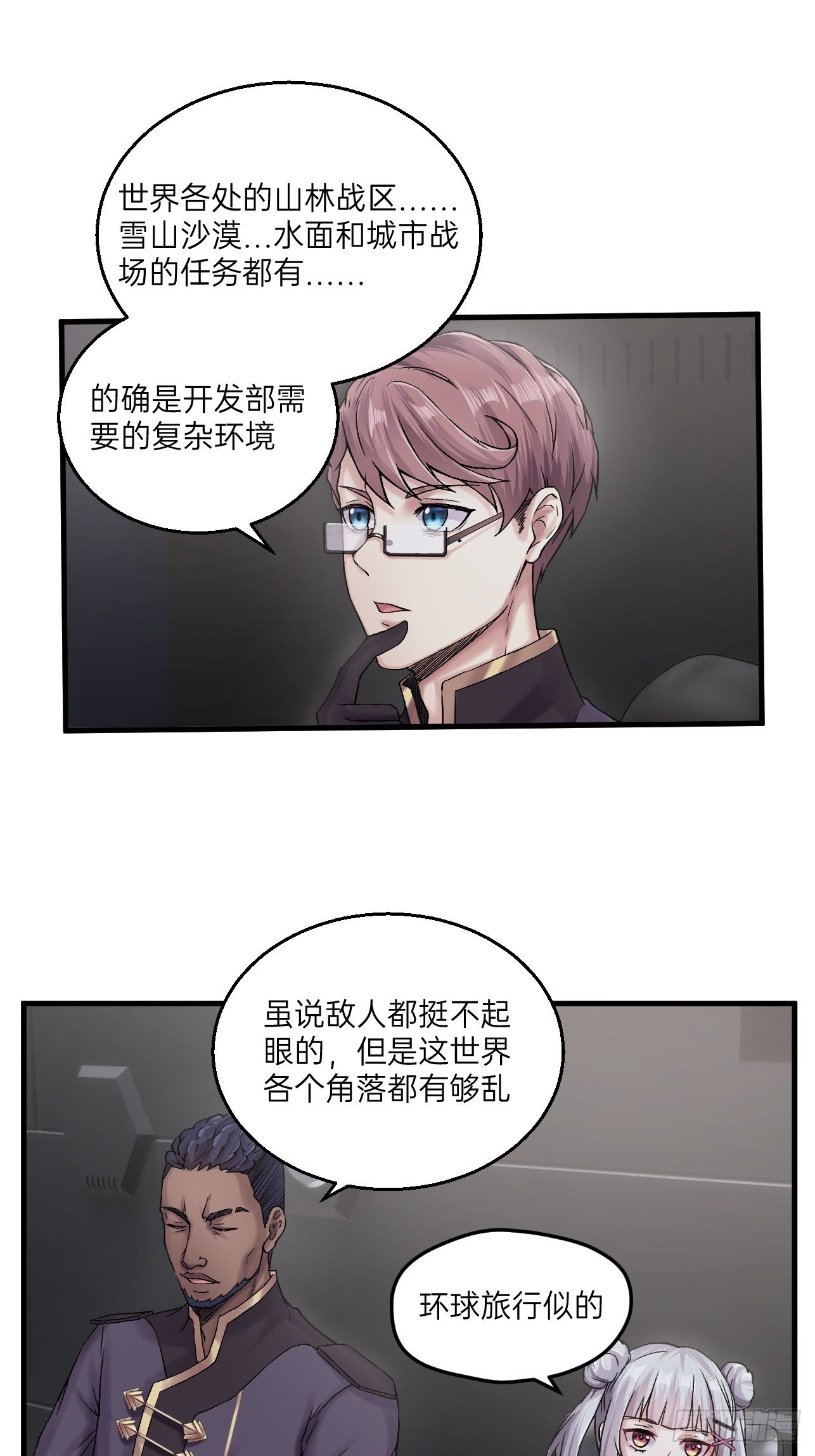 🍤人型装甲连 第21话 第19页