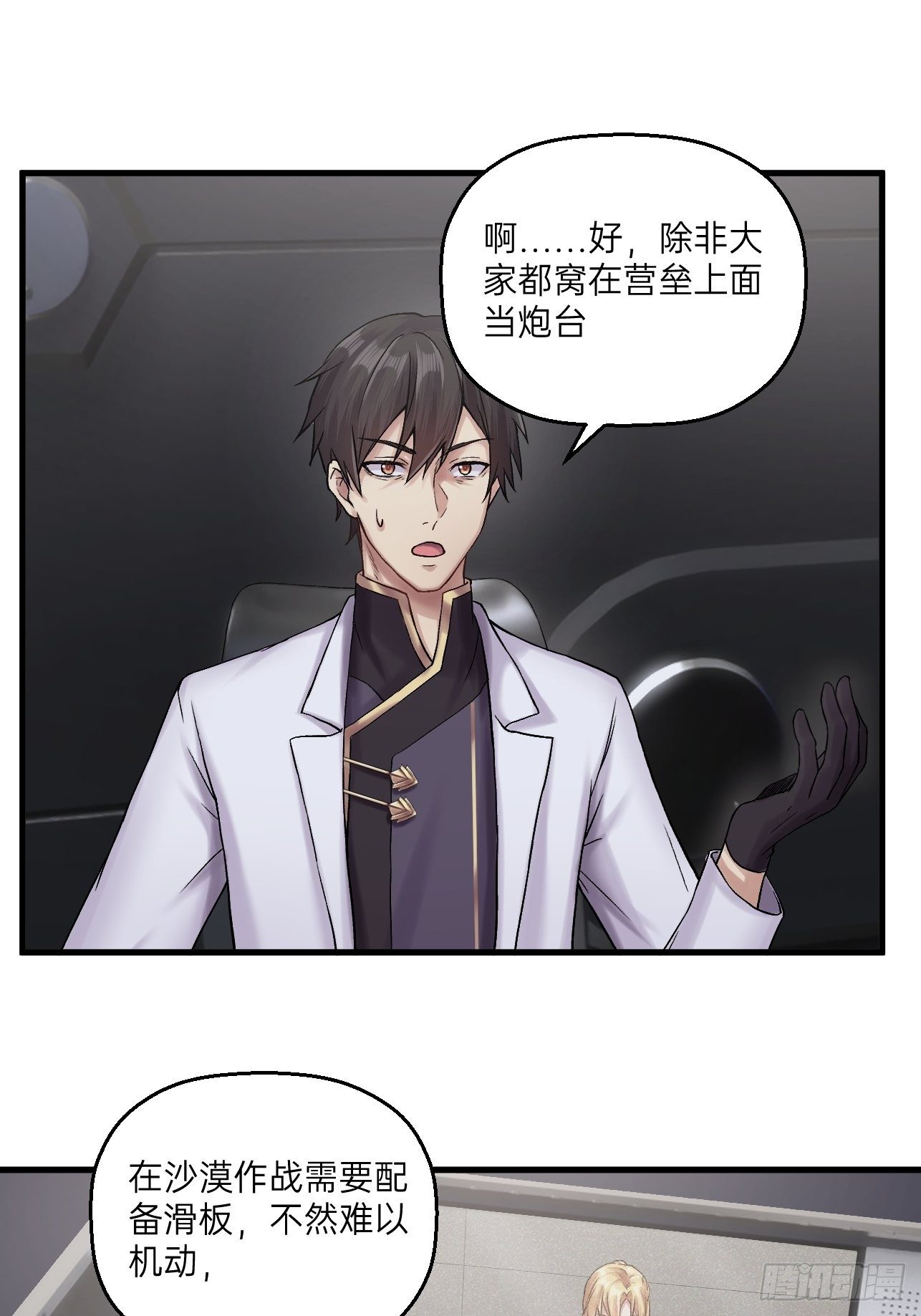 🍤人型装甲连 第21话 第23页