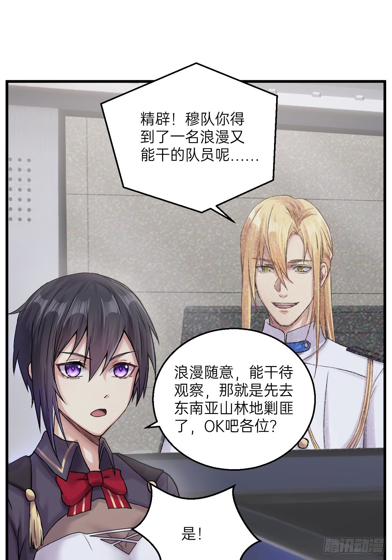 🍤人型装甲连 第21话 第25页