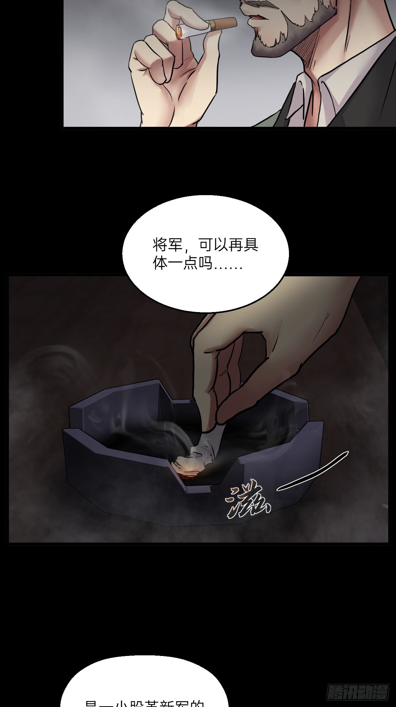 🍤人型装甲连 第21话 第43页